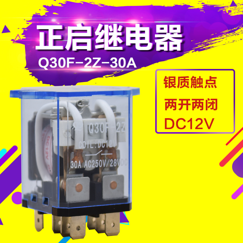 Jiangsu Zhengqi electromagnetic DC power relay Q30F-2Z two open two closed 30A 8 feet DC12V DC24V