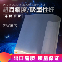 Film film output printing Plate making production Printing printing screen printing Screen printing film film full transparent inkjet