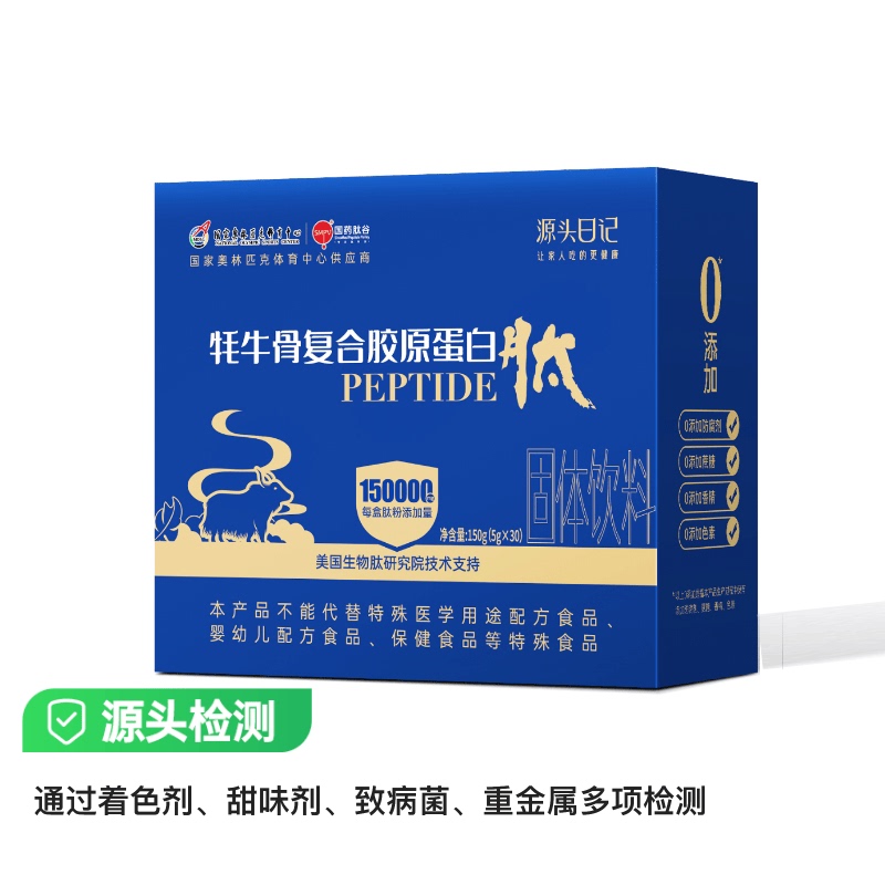 Source Diary & Sinopharm Peptide Valley Yak Bone Complex Collagen Peptide Classic Packaging Pure Peptide Formula Easy to Absorb Source Diary & Sinopharm Peptide Valley Yak Bone Complex Collagen Peptide Classic Packaging Pure Peptide Formula Easy to Absorb