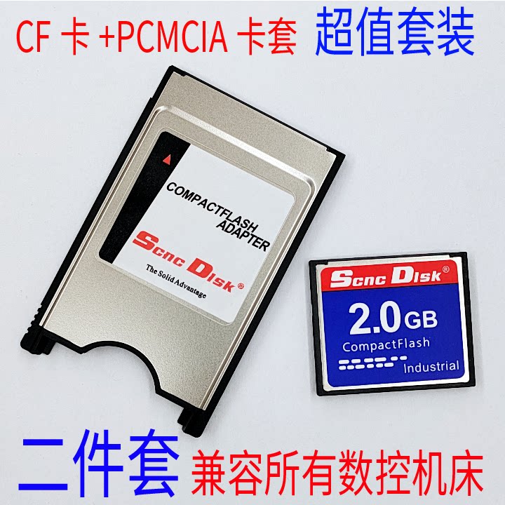 ScncDlsk二件套CF卡2G+PCMCIA卡套：FANUC发那科法兰克工业数控机床的秘密武器！-读卡器-淘宝好物网