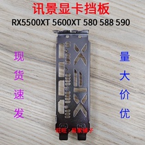 New graphics card bezel XFX RX5500XT 5600XT 580 588 graphics card bezel bezel iron bar