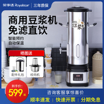 Royalstar soybean milk making machine commercial fully automatic filter-free broken soybeans large and small capacity canteen breakfast shop freshly ground
