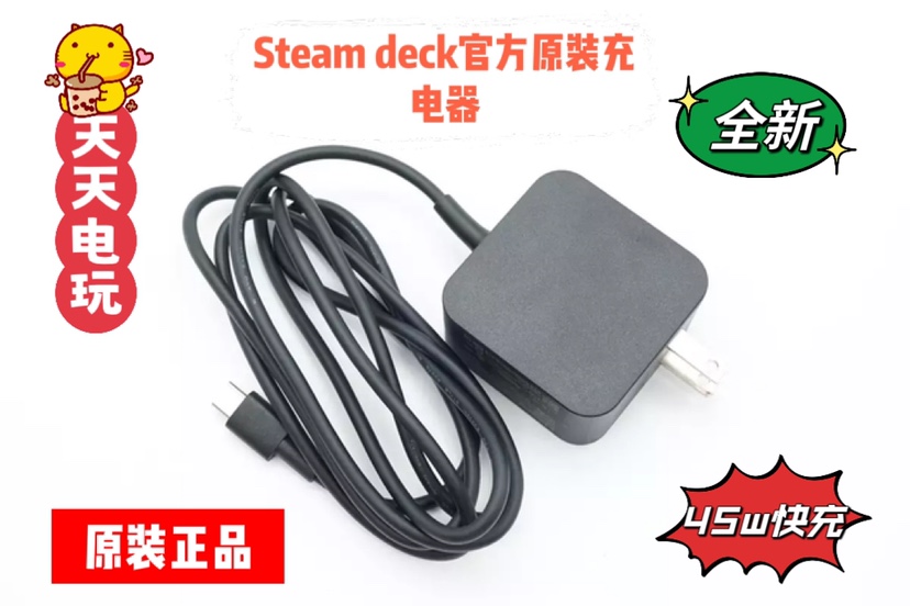 steam deck Official original fit charger steamdeck45w Fast charging source adapter steam deck-Taobao