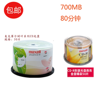 Wansheng (Maxall) Business Golden Cloud leaves Maxell CD-R blank burn disc MP3 Music CDs
