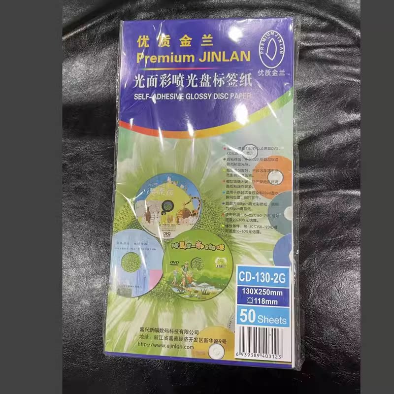 Jinlan Liangguang самоклеящаяся наклейка на обложку компакт-диска Струйная фотобумага CD DVD с клейкой этикеткой