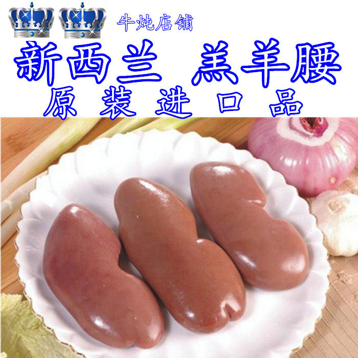 Sheep kidney oil-free sheep kidney 1000g