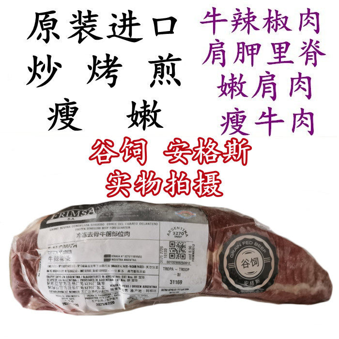 Grain-fed Angus chili meat 500g imported beef shoulder willow small tenderloin steak sashimi fried grilled eight catties