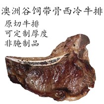 Australian imported bony Western cold steak original cut not pickled can be customized thickness of the whole store eight catties Shunfeng