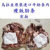 Uruguay beef rib meat 500g Price braised beef stew original imported beef belly King King eight Jin Shunfeng
