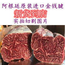 Argentina original imported money tendon money exhibition five flower toe tendon core 500 grams price eight Jin Shunfeng