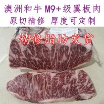 And beef wing board meat 500g Australia M9 equivalent to Japanese A4 grade snowflake steak two catties of SF SF