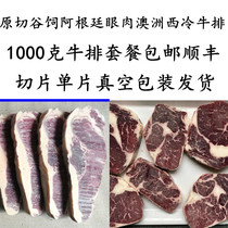 1000 grams Shunfeng steak package Valley keeper Argentinean eye meat Australia West cold raw cut not salted