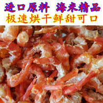 Arctic shrimp drying sea rice pure dry with hand gift tea dry sea rice shrimp 100g imported raw materials drying per barrel