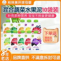 Xiaopi Europe imported multi-taste fruit puree 100g*10 Baby prune puree Baby food supplement no addition