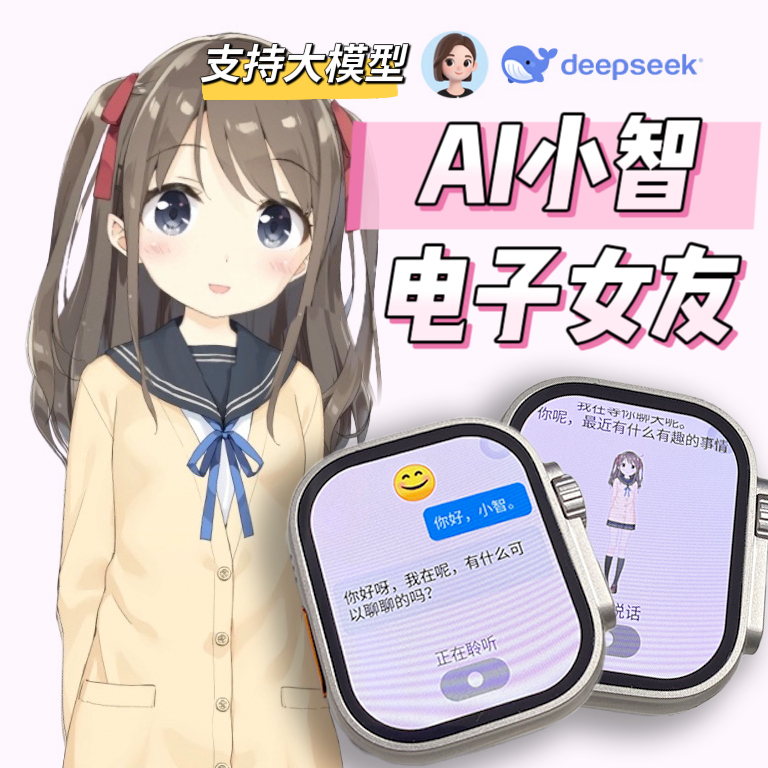 Deepseek豆包小智：智能陪伴，让童年更有趣！👶🌟