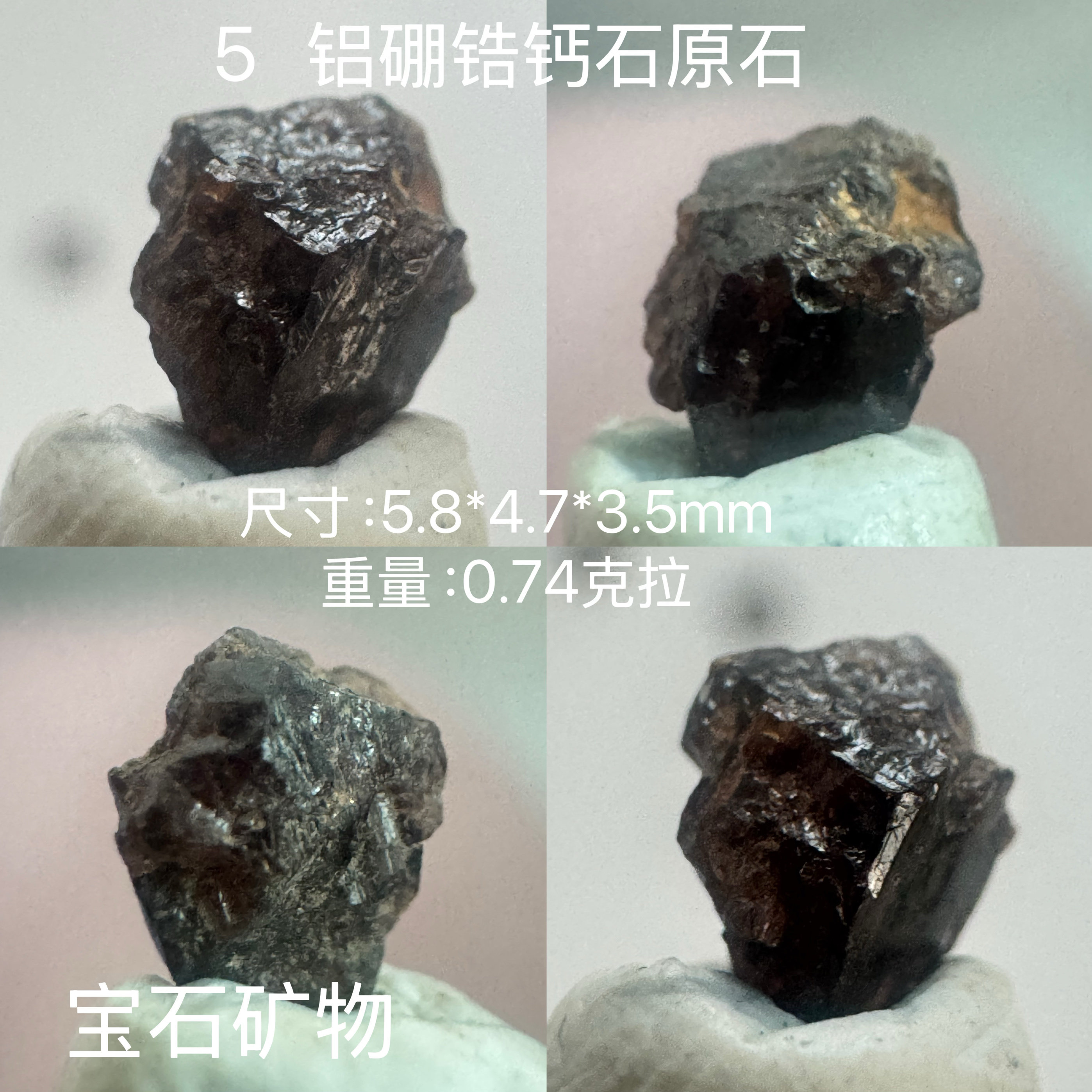 パイナイトはミャンマー産の希少鉱物で、アルミニウム、ホウ素、アルミニウム、カルシウムからなる結晶の一種である。