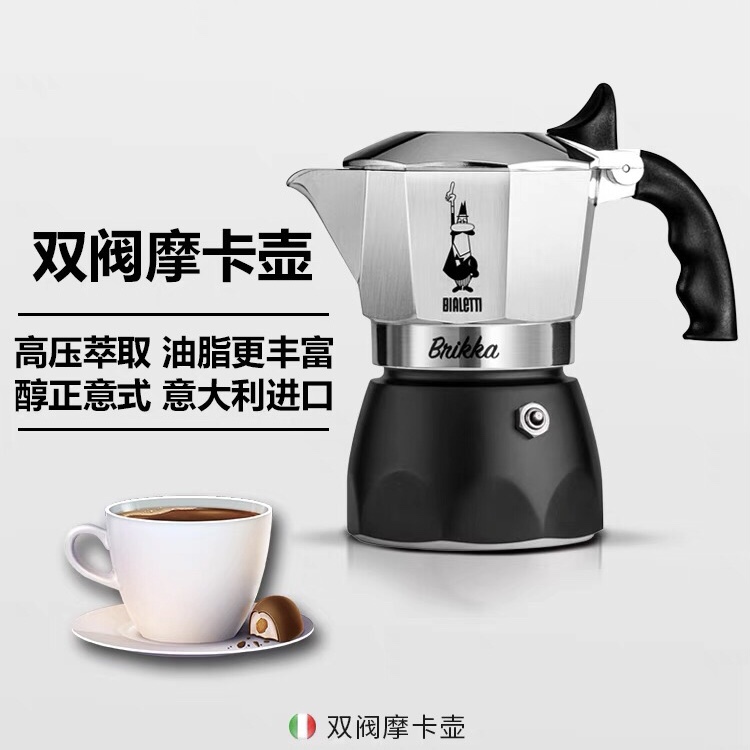 Italian import BIALETTI Pabbilotti double gas valve pressurized BRIKKA Moka jug double valve coffee maker