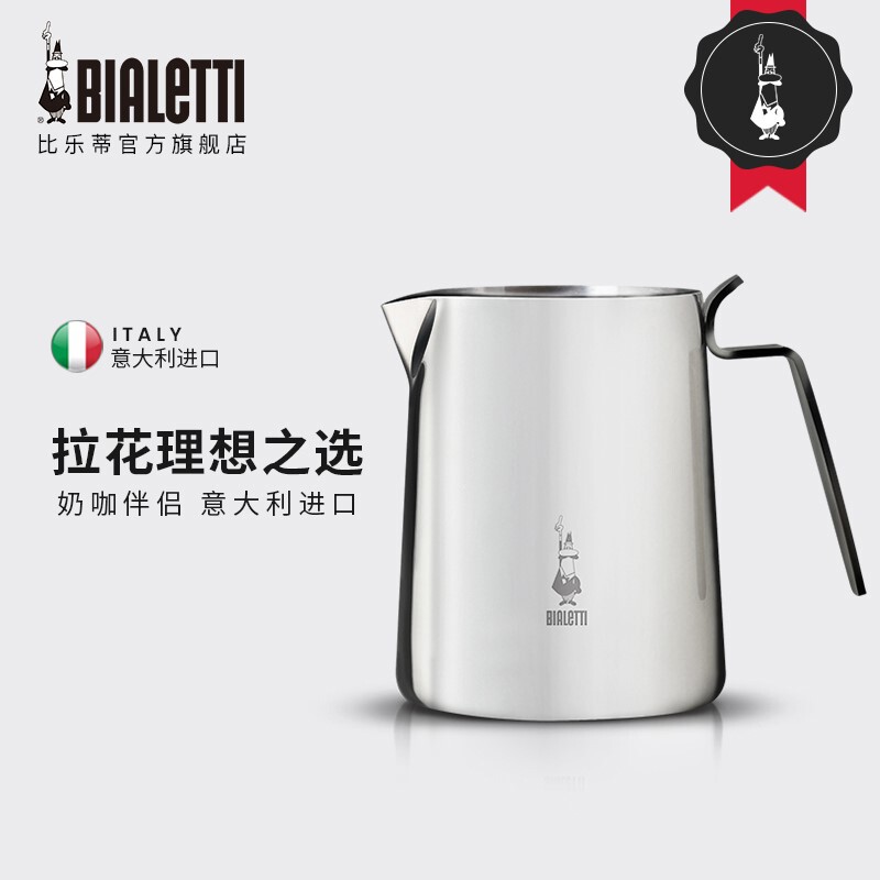 Imported from Italy, Bialetti Thickeneded Stainless Steel Coffee Latte Art Cup, Pointed Mouth Coffee Machine, Milk Foam Cup