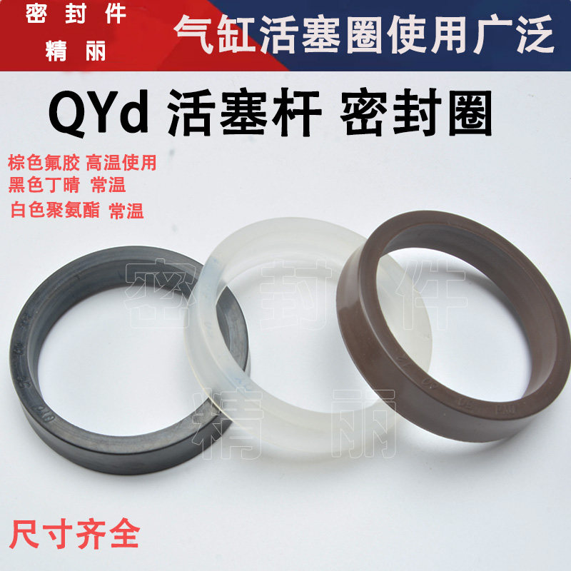 气缸密封圈聚氨酯 QYd80*90/92 90*100/102 100*110/112*12 *5*6