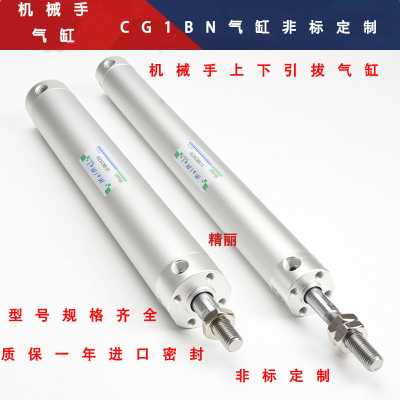 机械手上下引拨气缸配件 CG1BN32 20 25-650-750-150-120-170注塑