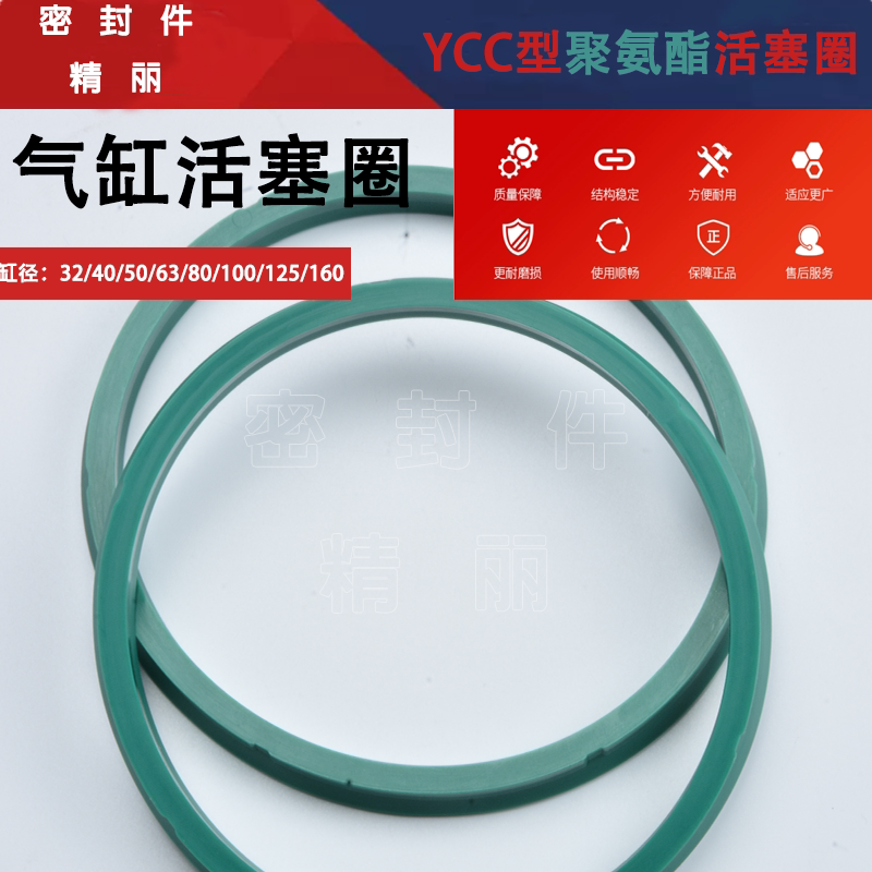 SC 气缸活塞圈Y型孔用密封圈YCC/GP/PGY/E4/Z8 YCC/125/160聚氨酯