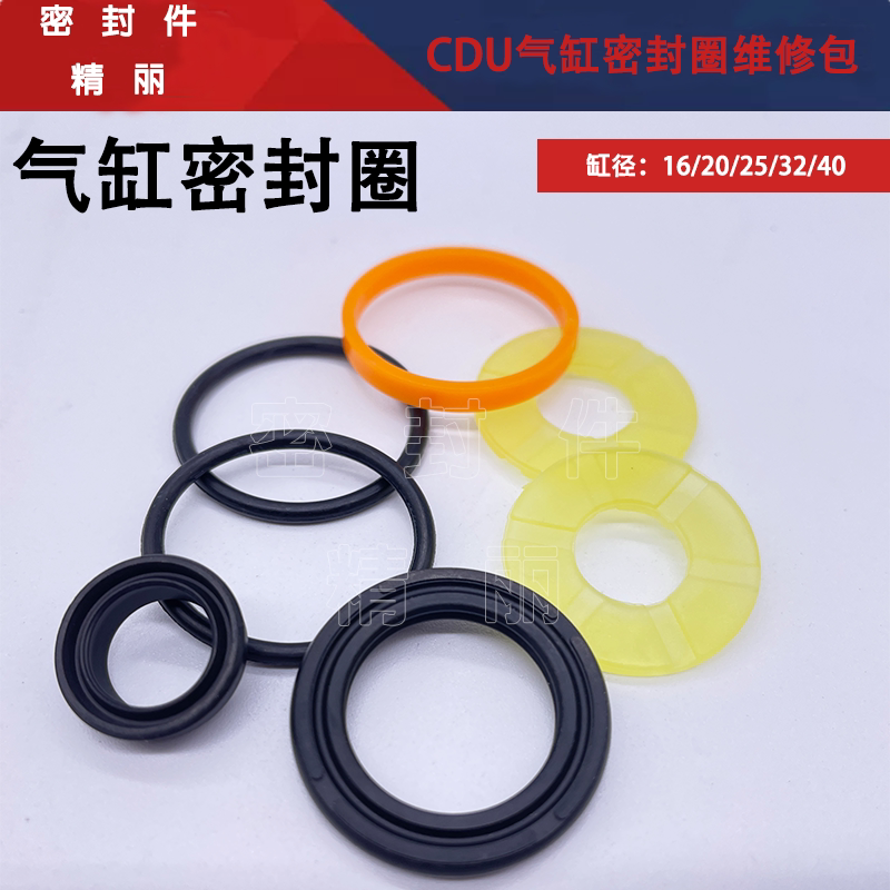 SMC型CDU/CU气缸维修包  密封圈 防尘 活塞圈耐磨16 20 25 32 40