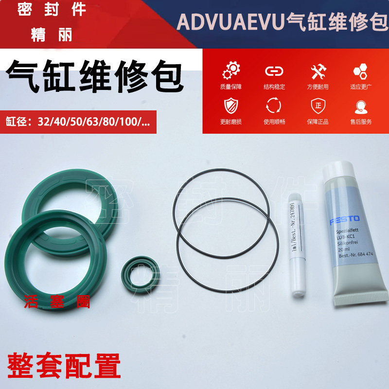 FESTO ADVU/AEVU气缸维修包密封圈活塞圈32/40/50/63/80/100/125