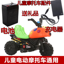 Childrens electric motorcycle charger Universal Battery Beetle electric car three-wheeled stroller accessories 6V battery