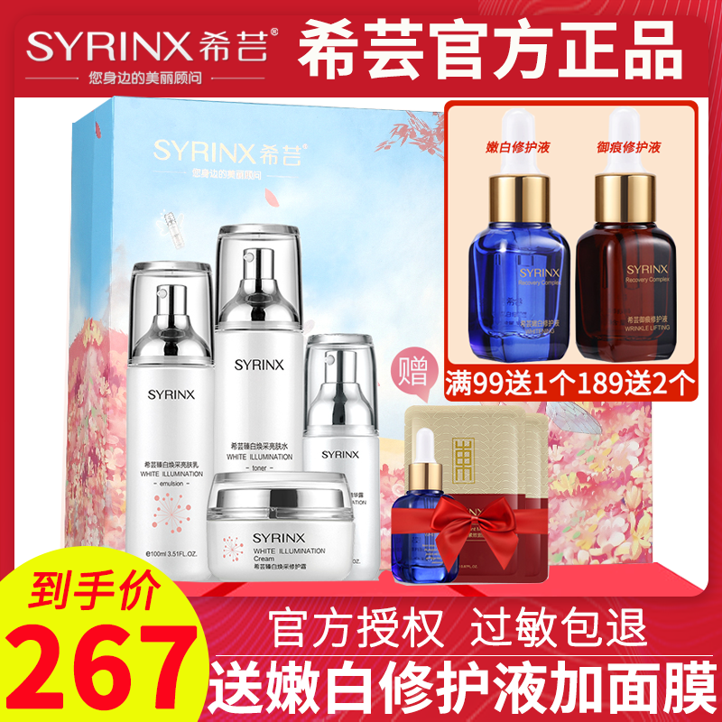Xiyun flagship store official website Zhenbai suit whitening to yellow spots moisturizing moisturizing skin care face lotion female