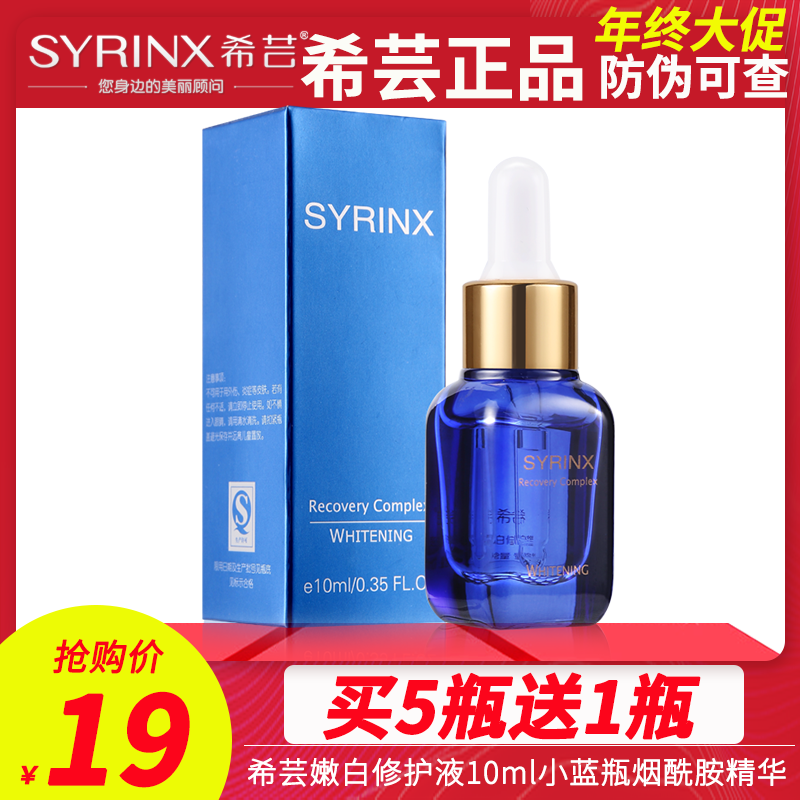 Small blue bottle Xiyun whitening repair liquid 10ml facial essence whitening light spot yellowing moisturizing moisturizing female