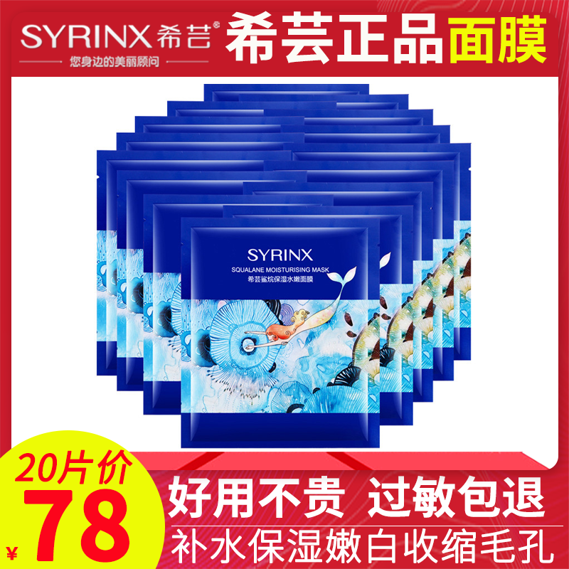 Xiyun mask squalane moisturizing makeup moisturizing facial mask sticker moisturizing moisturizing whitening shrink pores female skin care set