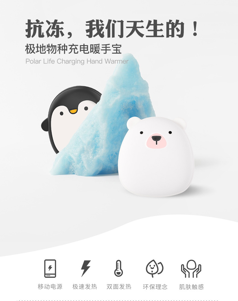Polar cực ấm tay phim hoạt hình sáng tạo dễ thương di động sạc điện di động sạc kho báu gấu bắc cực