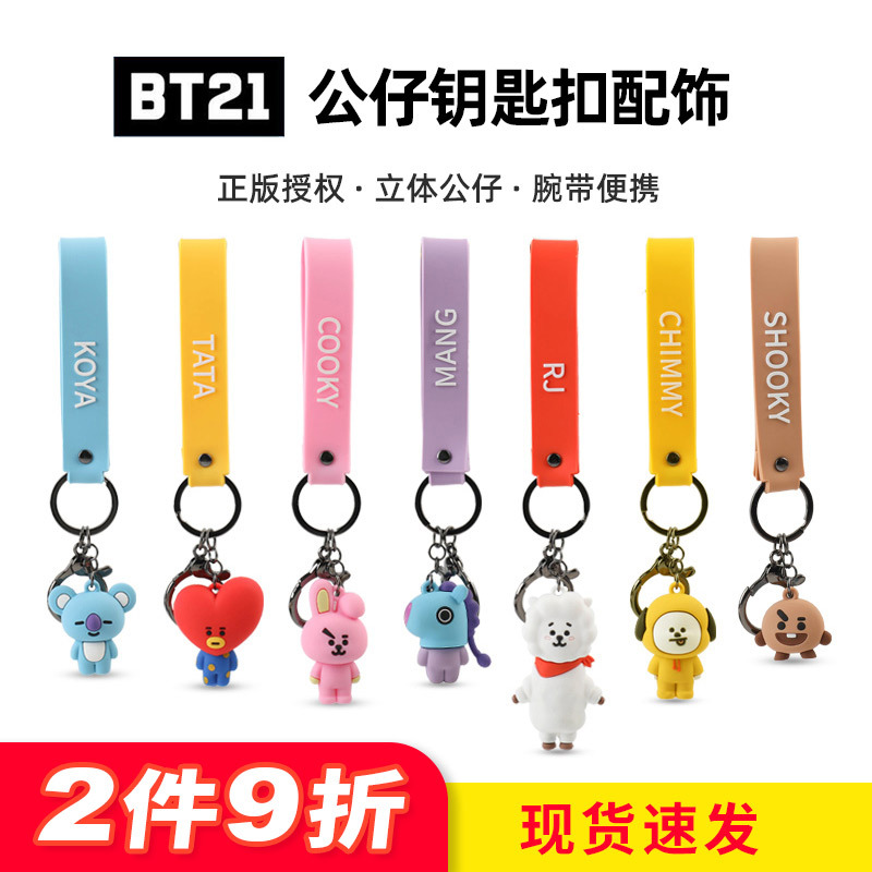 Officially Licensed Bt21 Merchandise Keychain Tata Cartoon Doll Pendant Accessory Ornament Korean Collaboration Officially Licensed Bt21 Merchandise Keychain Tata Cartoon Doll Pendant Accessory Ornament Korean Collaboration