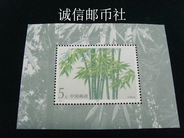 (All original rubber products, buy over 100 stamps) 1993-7M Bamboo (T) Sheetlet Stamps