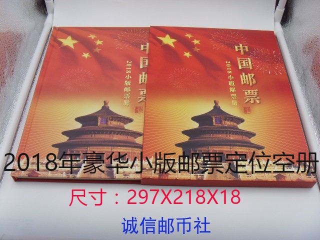 2018 Small Edition Stamp Register Luxury Book Full Color Hardware Version