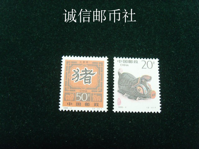 (original glue full product purchase stamps full 100) 1995-1 Second round zodiac stamps for the Year of the Pig