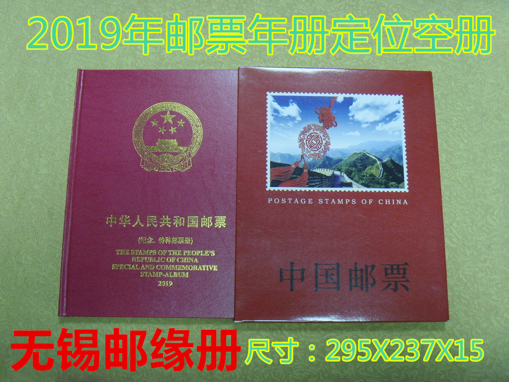 2019 stamps Year Book empty books Wuxi PostBook with personalised location without this ticket and a presented location