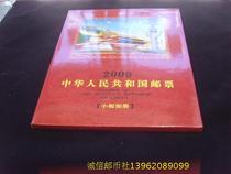 2009 Small edition small edition stamp empty volume 12 all Wuxi Great Wall volume with promissory note and gift edition location