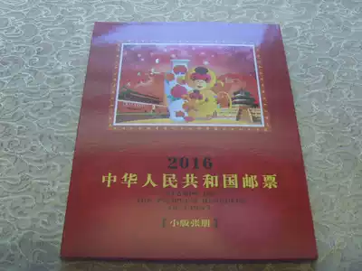 2016 small edition booklet small edition Zhang stamp booklet annual volume 18 all Wuxi Great Wall volume