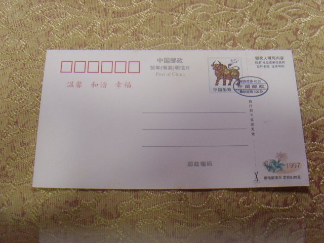 In 1997, China Post's New Year's Eve postage was revalued with 12 full yellowish pieces of Cattle Celebration