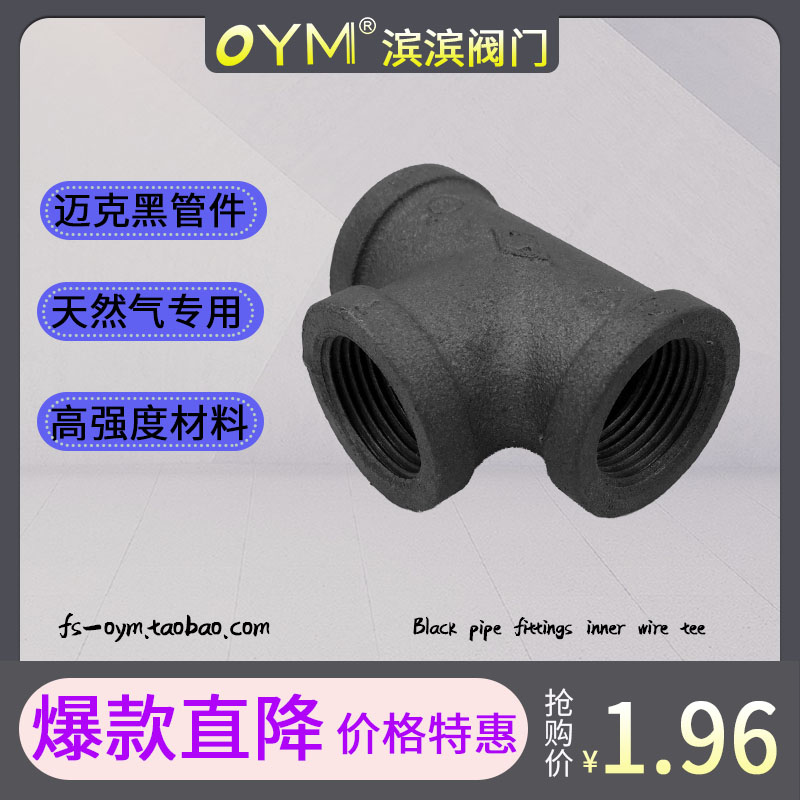 Black pipe fitting three-way steam internal thread tee special high temperature wire buckle tee ductile iron pipe fittings