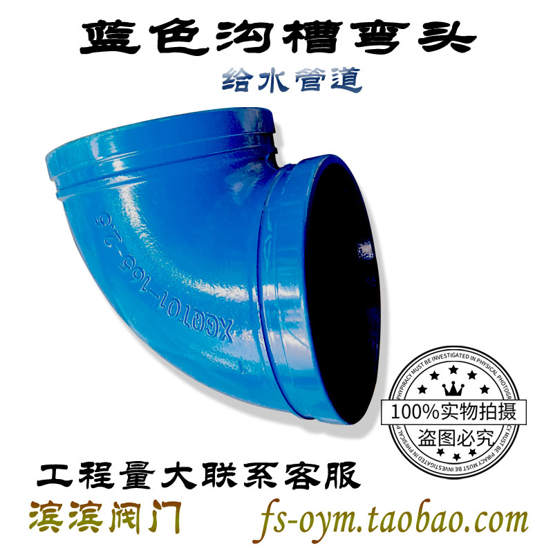 Blue Water Trench Elbow Fire Hoop Trench Piping Fittings Elbow 114 89 3 Inch 4 Inch Elbow