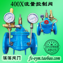 400X flow control valve hydraulic control valve water flow control valve DN50 65 80100125