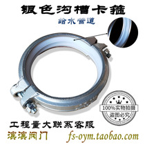 Fire Hoop Water Trench Hoop Silver Trench Hoop Steel Card Lined Plastic Pipe Hoop Accessories 114 89