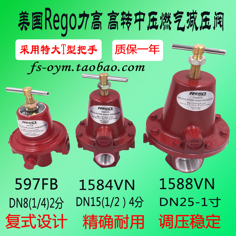 American Ligao REGO high pressure vaporization furnace first-stage pressure reducing valve 597FB Liquefied gas gas regulator