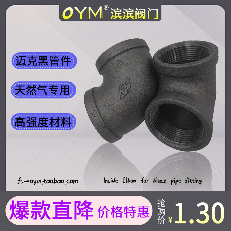 Steam special internal thread black elbow internal wire black pipe fitting pipe high temperature wire buckle ball ink cast iron pipe fittings
