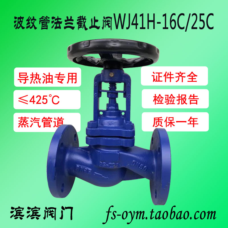 WJ41H-16C WJ41H-16C 25C bellows flange stop valve steam pipe high temperature resistant heat oil Design valve