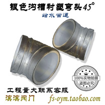 Silver lining plastic groove 45 degrees elbow water lining plastic hoop groove small arc 45 degrees hoop water pipe elbow
