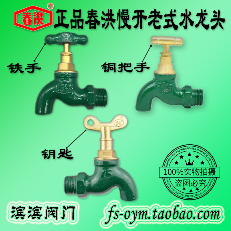 Spring Hung iron tap running water old slow open mop pool tap semi-copper iron tap 4 points 6 points 1 inch