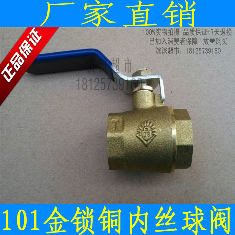 101 copper ball valve 4 points 6 points 1 inch to 4 inch copper ball valve Double inner screw ball valve double inner tooth ball valve